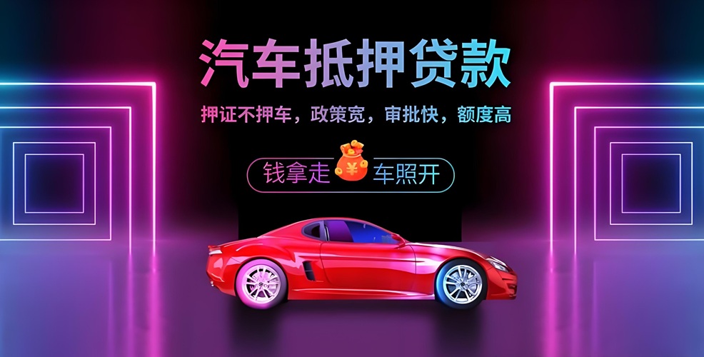 <strong>成都车贷网</strong>