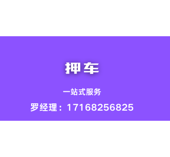成都押车贷款