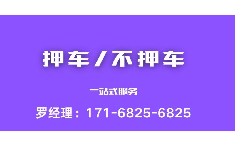 成都汽车抵押贷款-成都押车贷款-成都车贷网