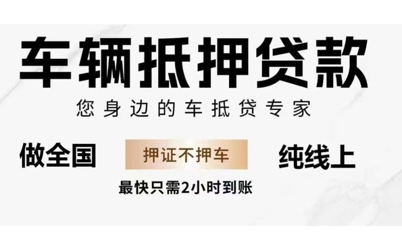 征信当前逾期没还能不能做车抵？